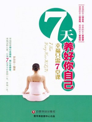cover image of 7天养好你自己